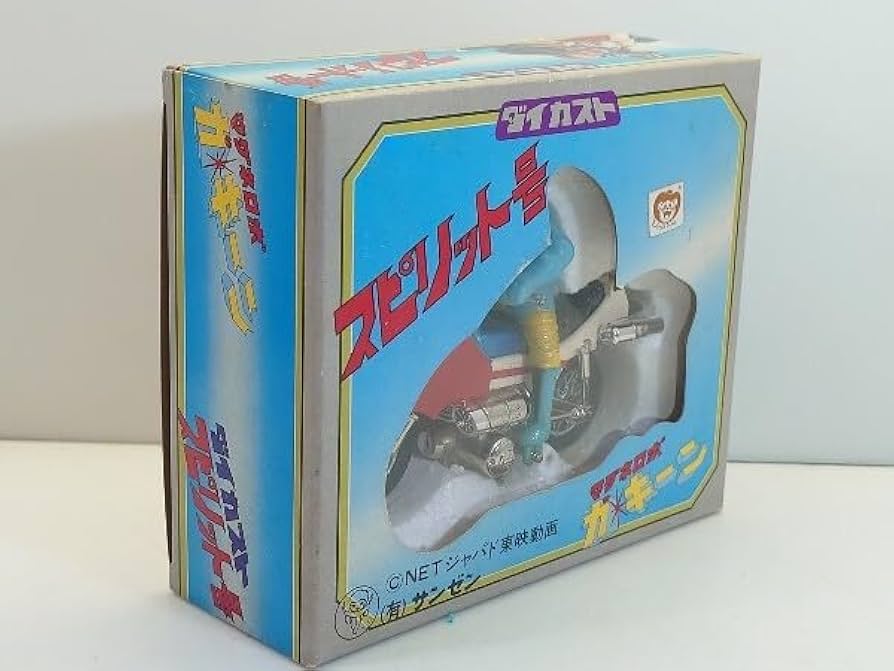 マグネロボ・ガキーン ・スピリット号 ダイカスト サンゼン製 Amazon.co.jp: 昭和レトロ 当時物 サンゼン ダイカスト